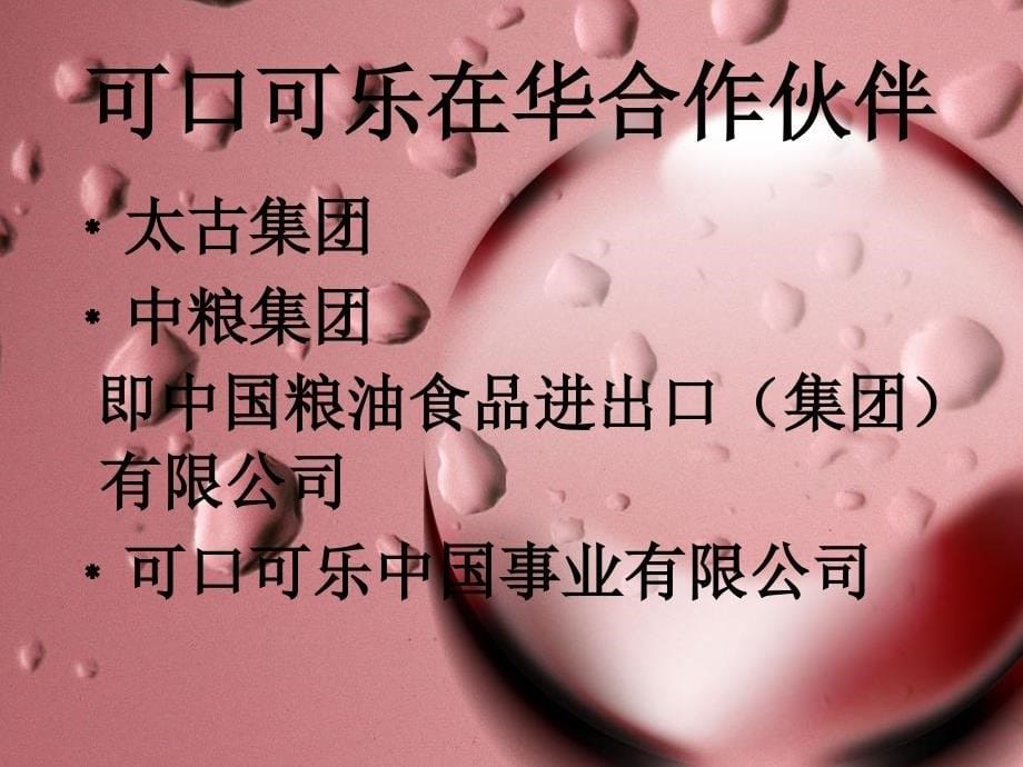 可口可乐物流外包_第5页