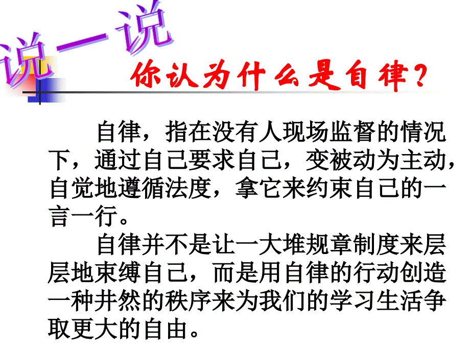 《做一个自律的人》初中主题班会教学提纲课件_第3页