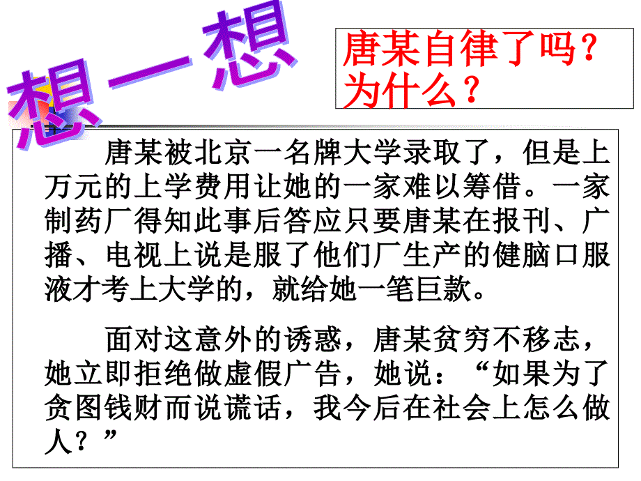 《做一个自律的人》初中主题班会教学提纲课件_第4页