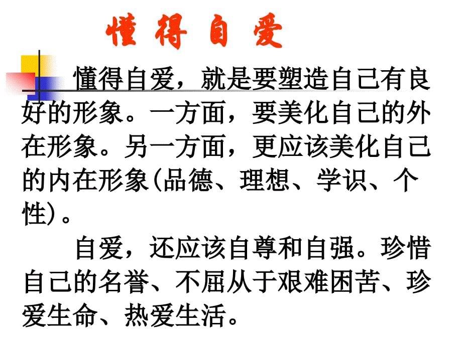 《做一个自律的人》初中主题班会教学提纲课件_第5页