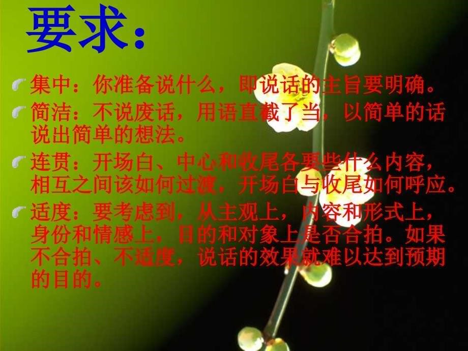 表达要有一个中心_第5页