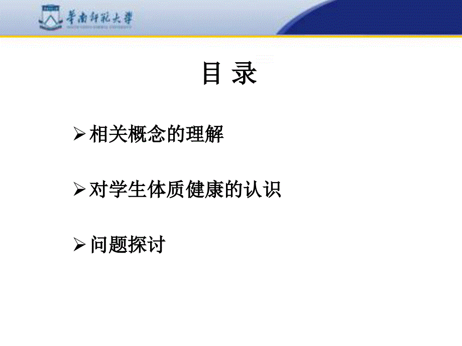 国培计划——学生体质健康评价与应用_第3页