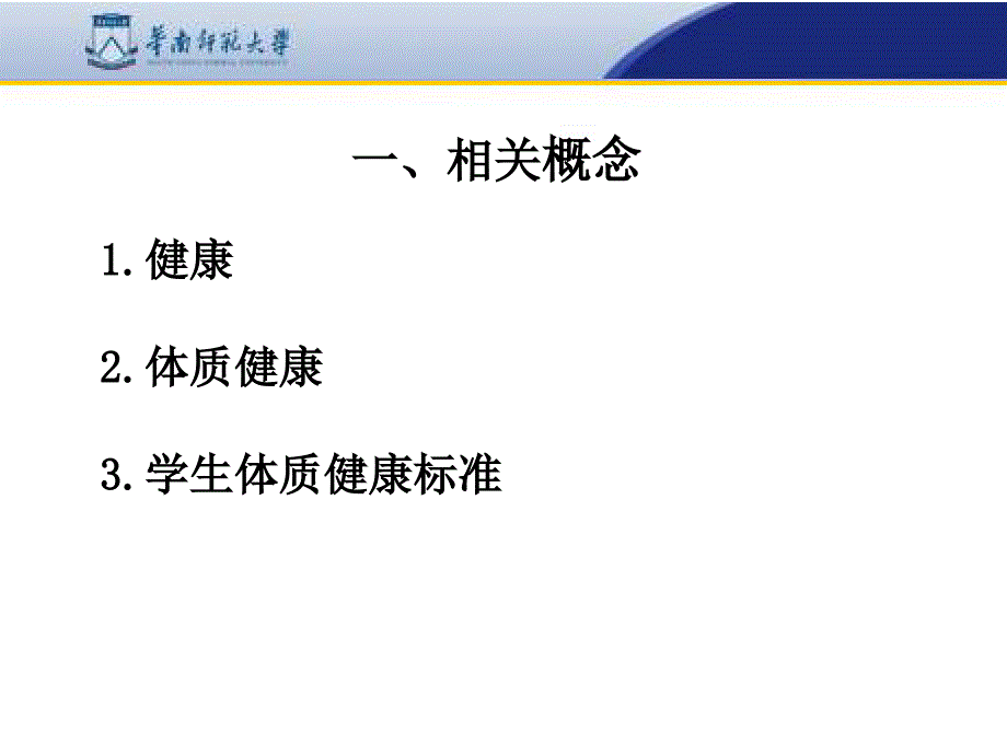 国培计划——学生体质健康评价与应用_第4页