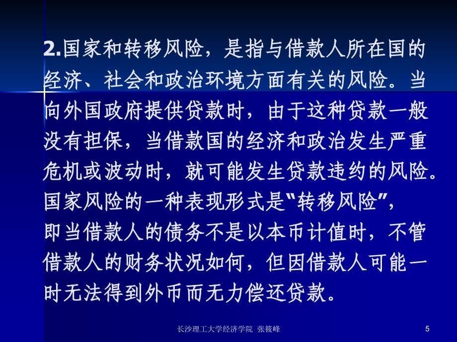 第十二章商业银行风险与内部控制_第5页