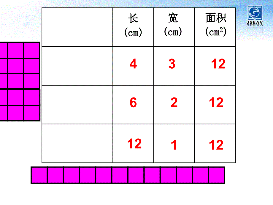 长方形的面积计算_第3页