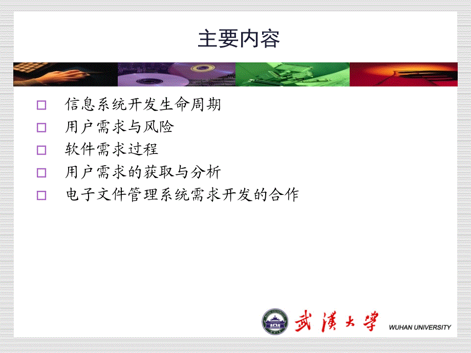 第6章电子文件管理系统开发的需求过程_第3页