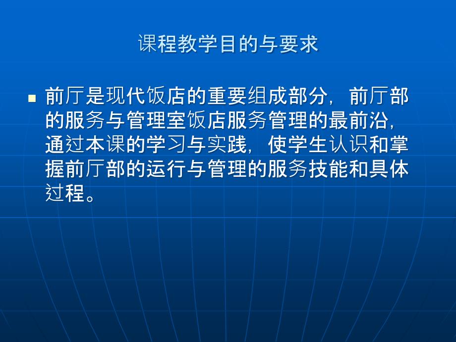 前厅部对客服务流程组织机构及岗位职责等前厅管理_第3页