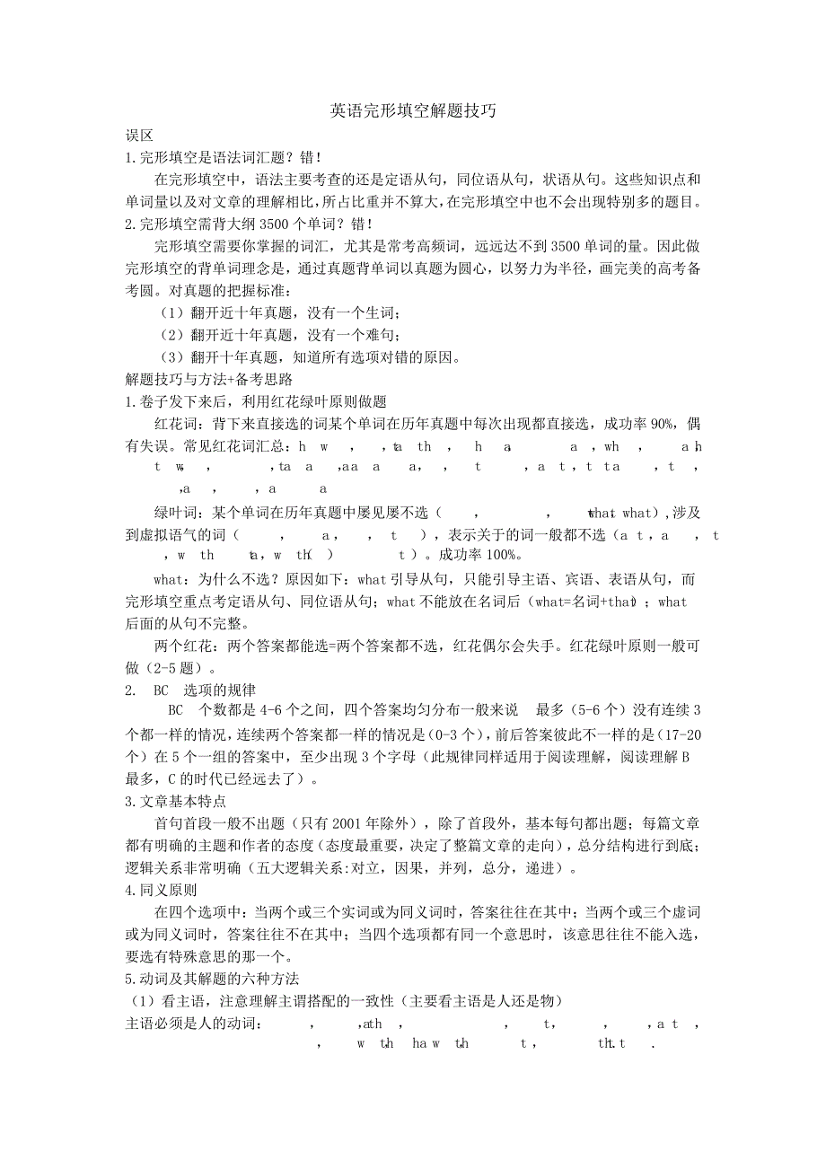 英语完形填空解题技巧10905_第1页