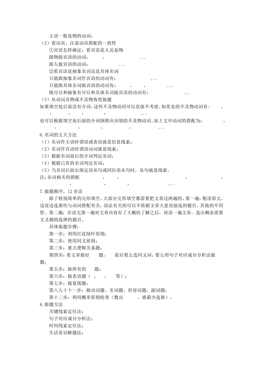 英语完形填空解题技巧10905_第2页