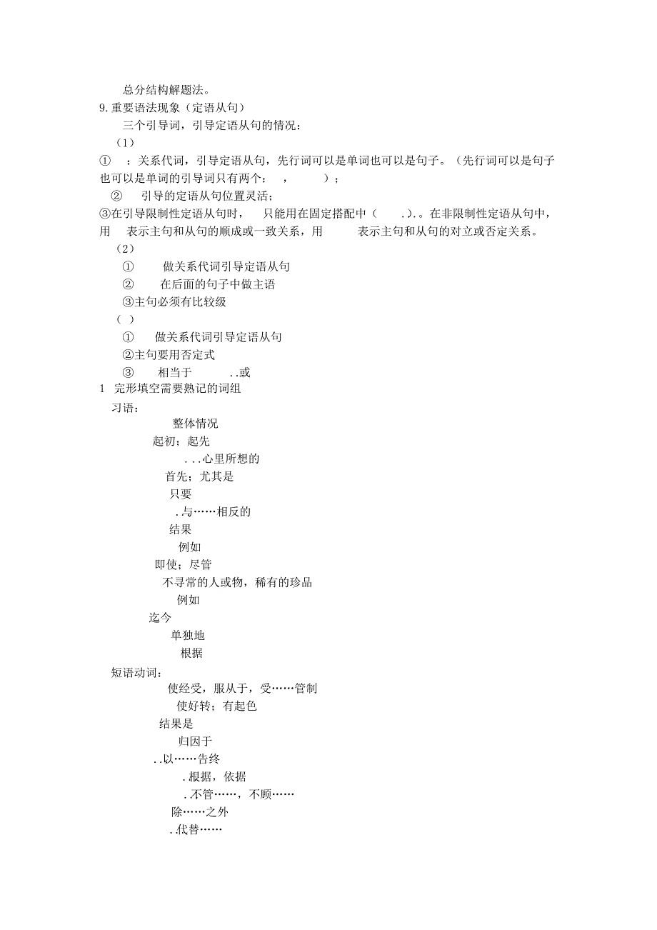 英语完形填空解题技巧10905_第3页