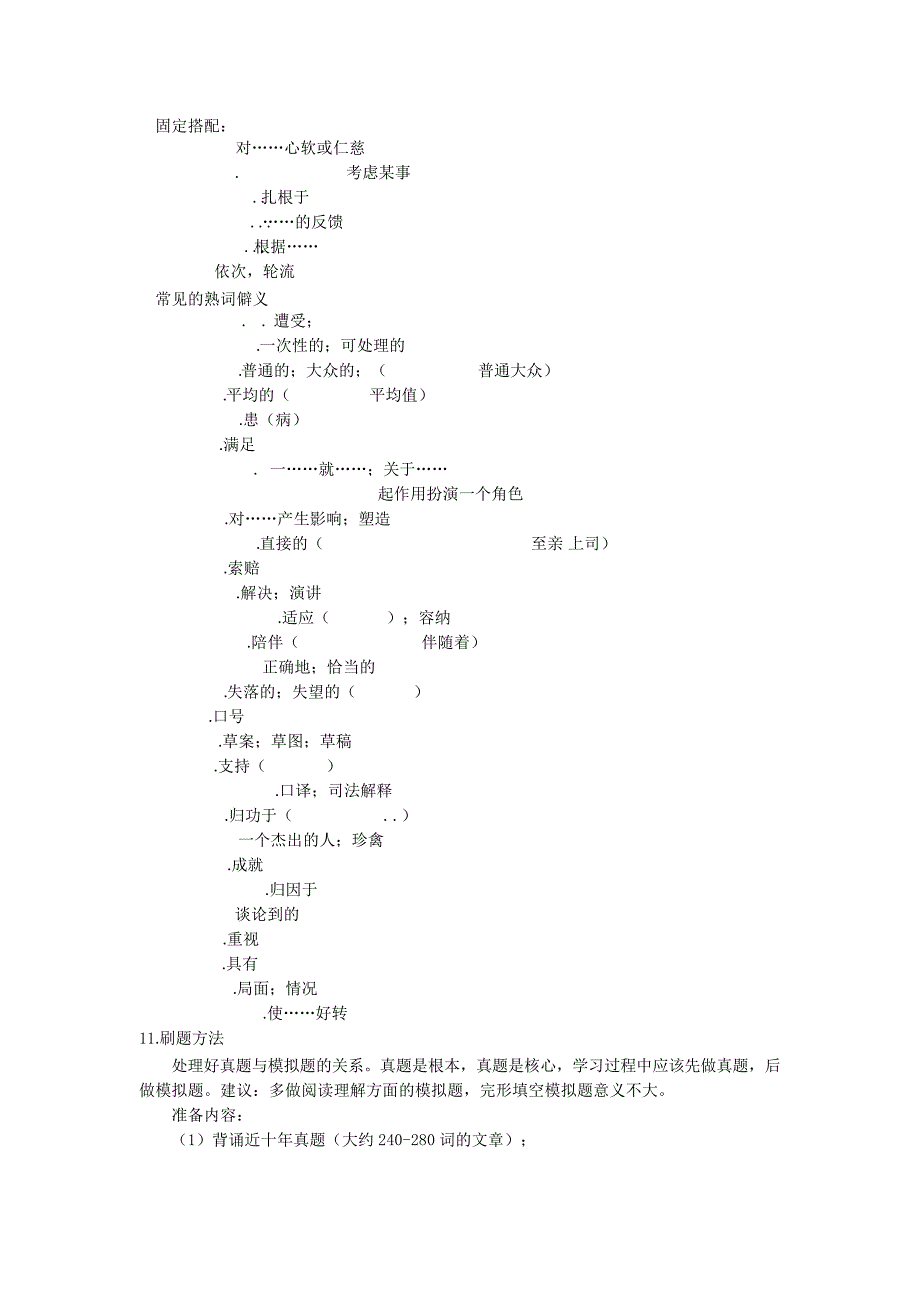 英语完形填空解题技巧10905_第4页