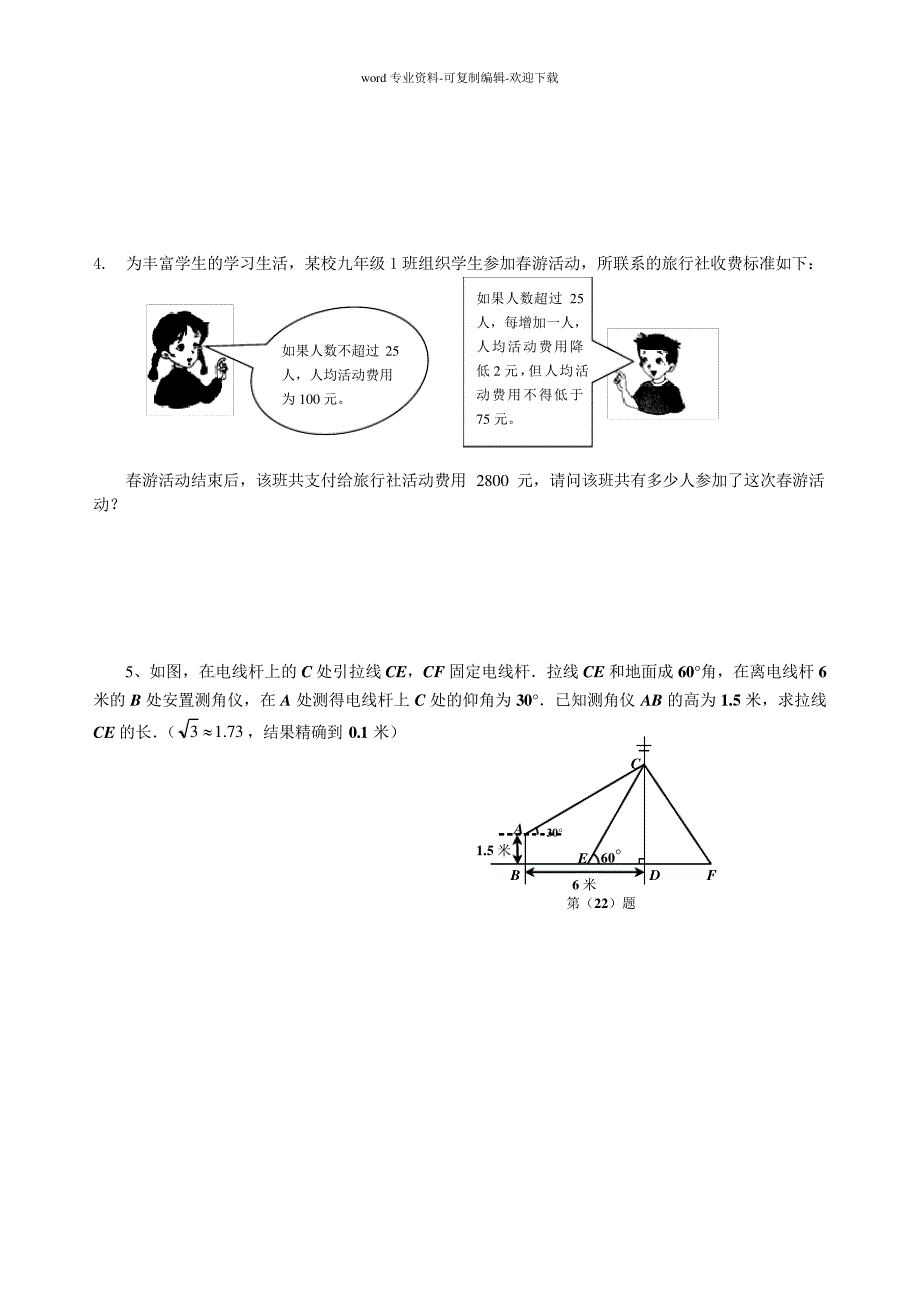 中考数学19-23题练习723019_第2页