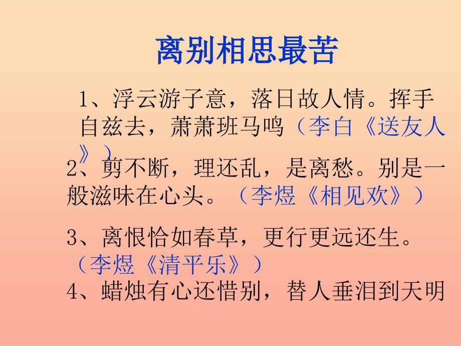 四年级语文上册 第六组 20 古诗两首 送元二使安西课件2 新人教版.ppt_第4页