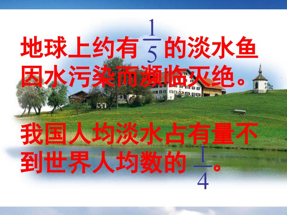 【西师大版】数学五年级下册：2.1分数的意义ppt课件8_第4页