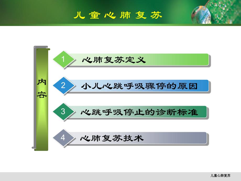 儿童心肺复苏_第2页