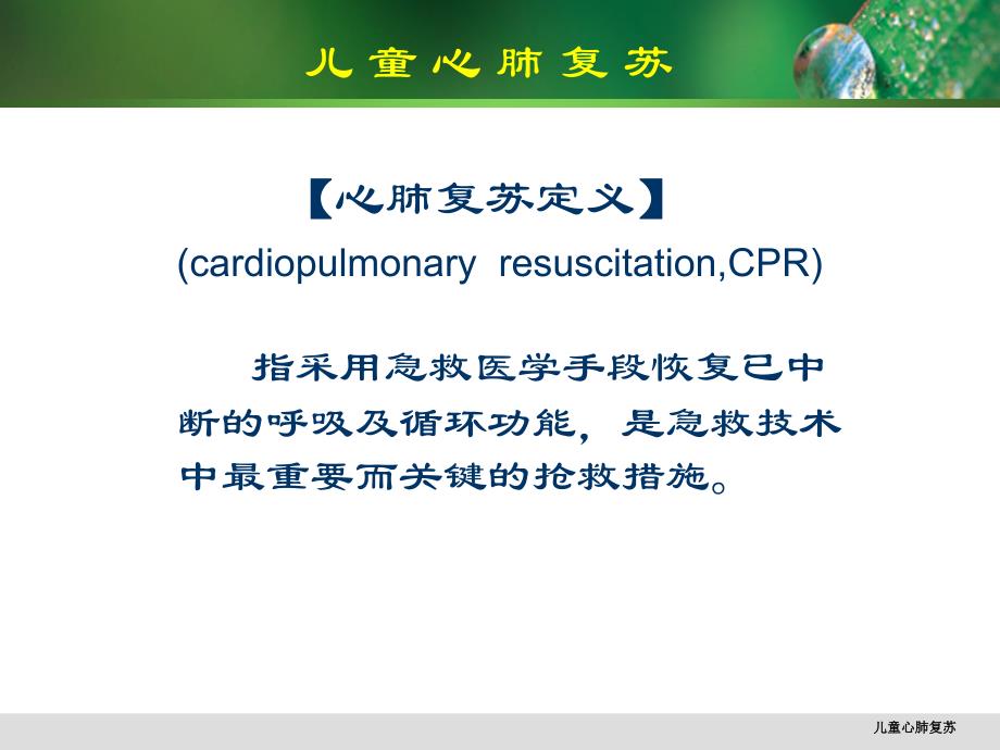 儿童心肺复苏_第3页