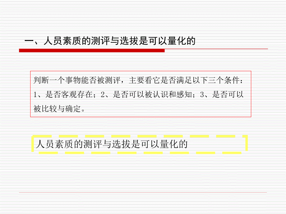 素质量化的理论与方法_第4页