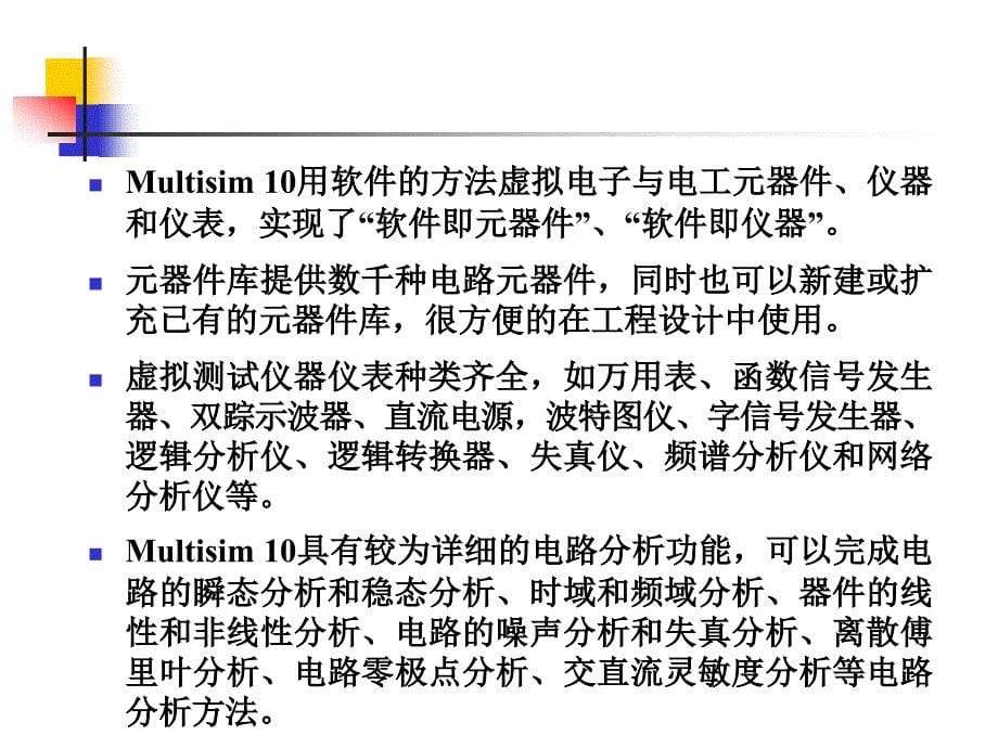 Multisim10操作与应用_第5页