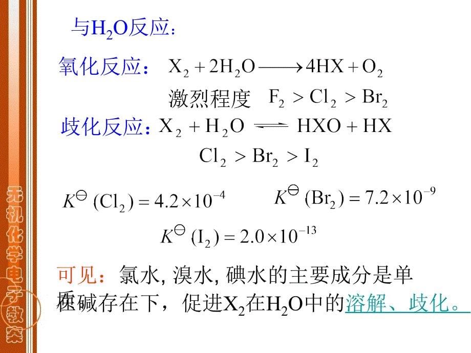 无机化学卤素_第5页