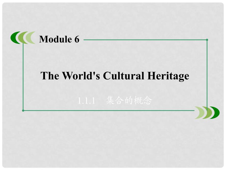 高中英语 Module 6 第3课时 Cultural Corner &amp; Task课件 新人教版选修7_第2页