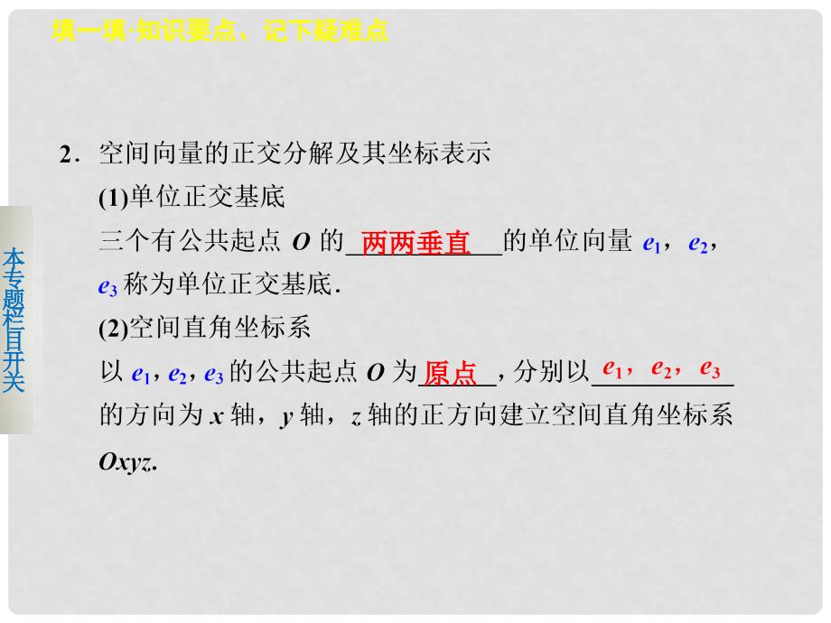 湖北省荆州市沙市第五中学高中数学 3.1.4空间向量的正交分解及其坐标表示课件 新人教版选修21_第4页