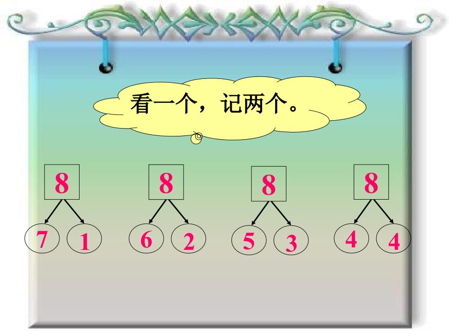 人教版一年级数学《8和9的组成》_第4页