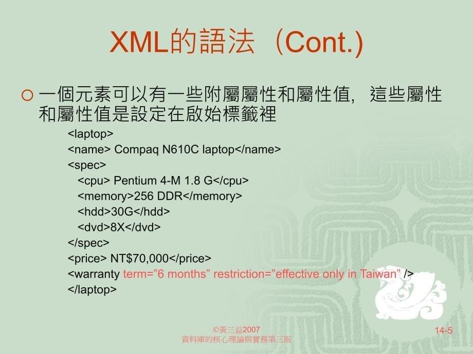 十四章XML与库_第5页