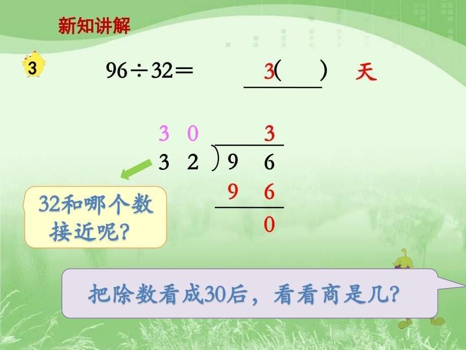 用四舍五入法试商例3教学课件_第5页