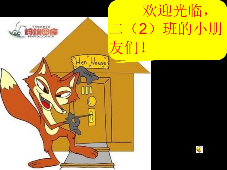 绘本故事《狐狸爸爸鸭儿子》_第1页