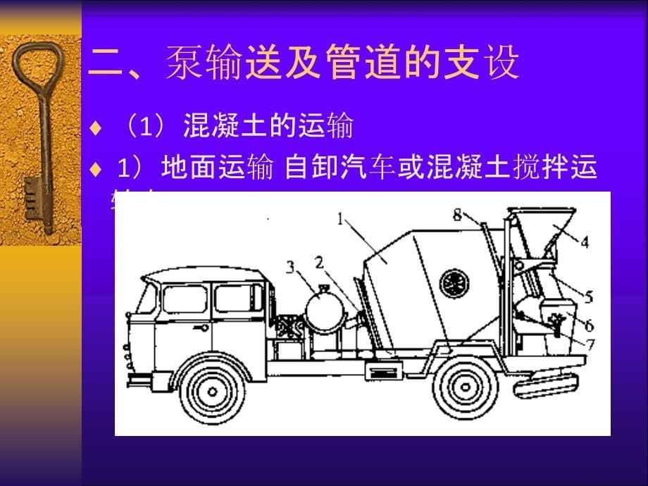 [整理版]8.模块八：主体结构混凝土泵送施工_第5页