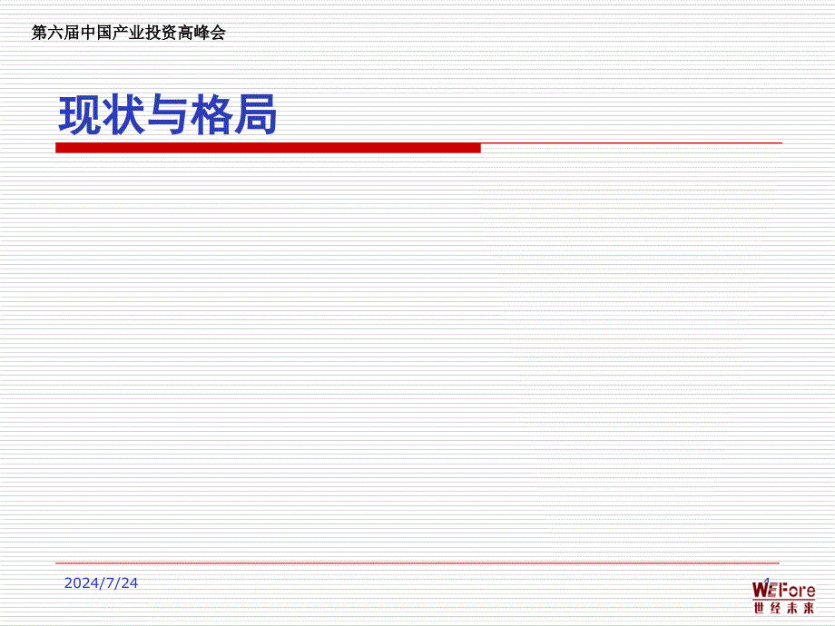 我国物流业发展趋势与机遇课件_第4页