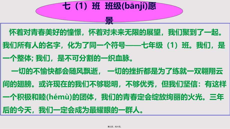 81憧憬美好集体共20张实用教案_第3页