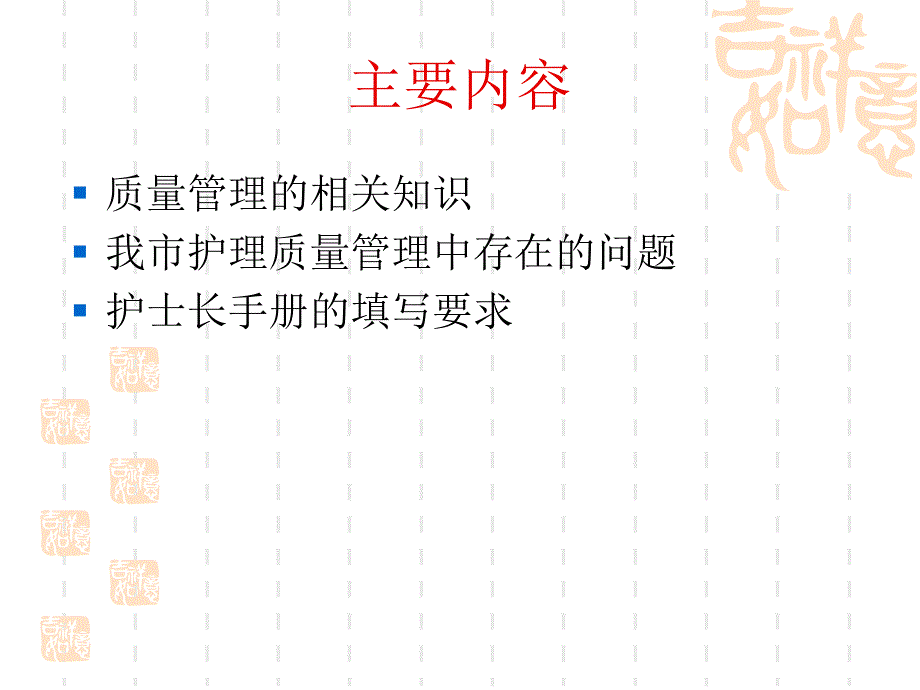 护理质量持续改进探讨【-】_第2页