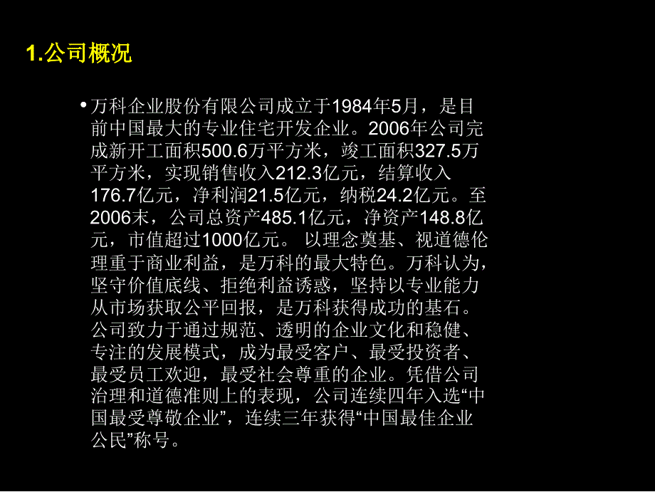 华南房地产标杆企业研究经营万科保利合生创展ppt课件_第4页