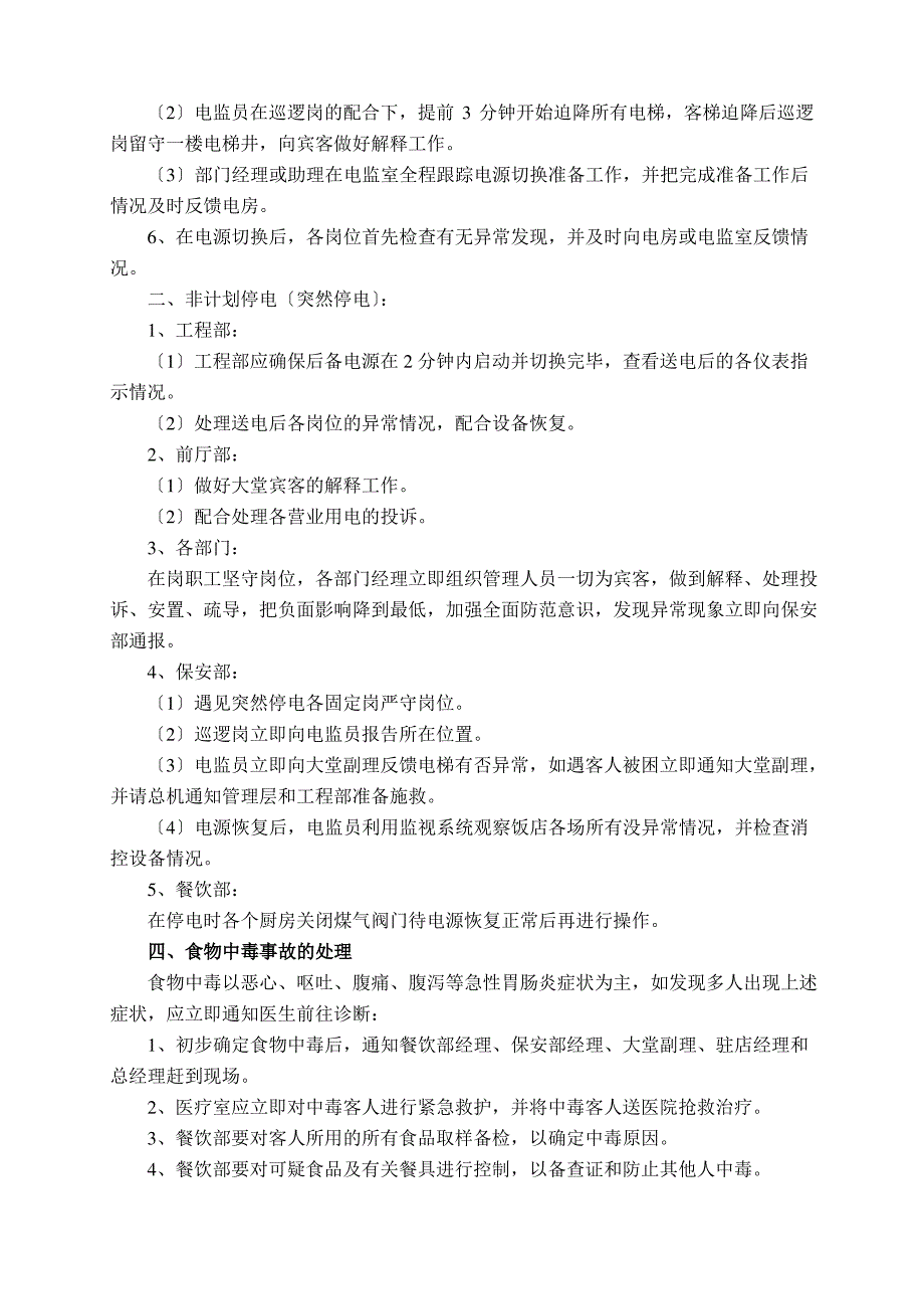 大型活动的应急预案_第3页