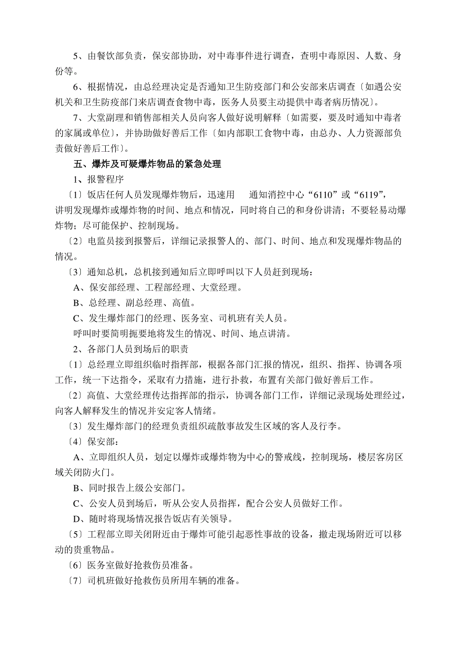 大型活动的应急预案_第4页