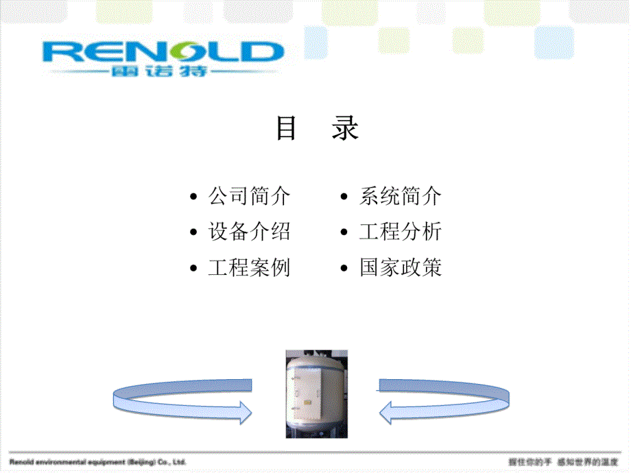 雷诺特污水源热泵系统_第2页