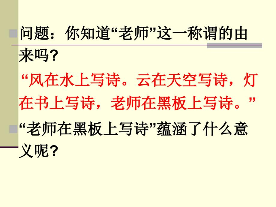 61了解我们的老师_第3页