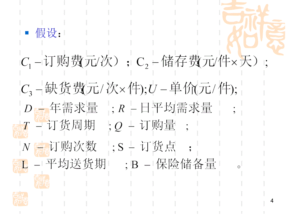 回归分析方差分析统计优化_第4页