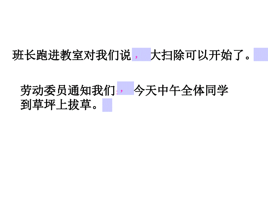 五年级下册语文回顾拓展三《转述别人的话》人教新课标课件_第4页