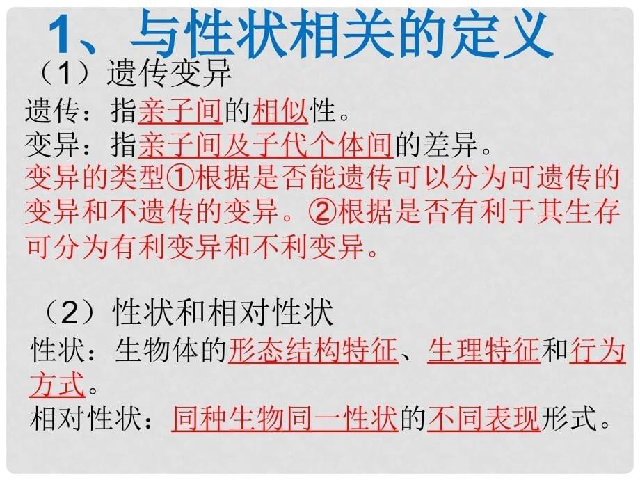 九年级生物 遗传和变异复习课件 新人教版_第5页