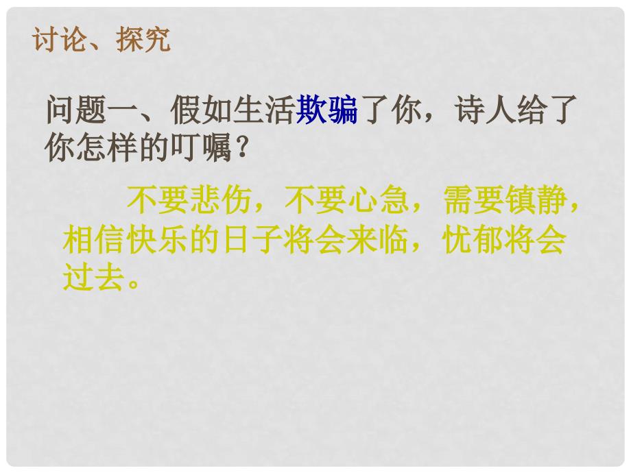 黑龙江省塔河县鄂伦民族中心校七年语文下册 第4课 诗两首课件 人教新课标版_第3页