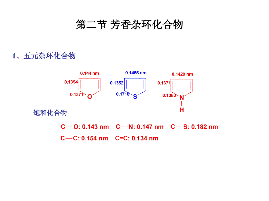 杂环化合物及其应用结构与性能_第4页