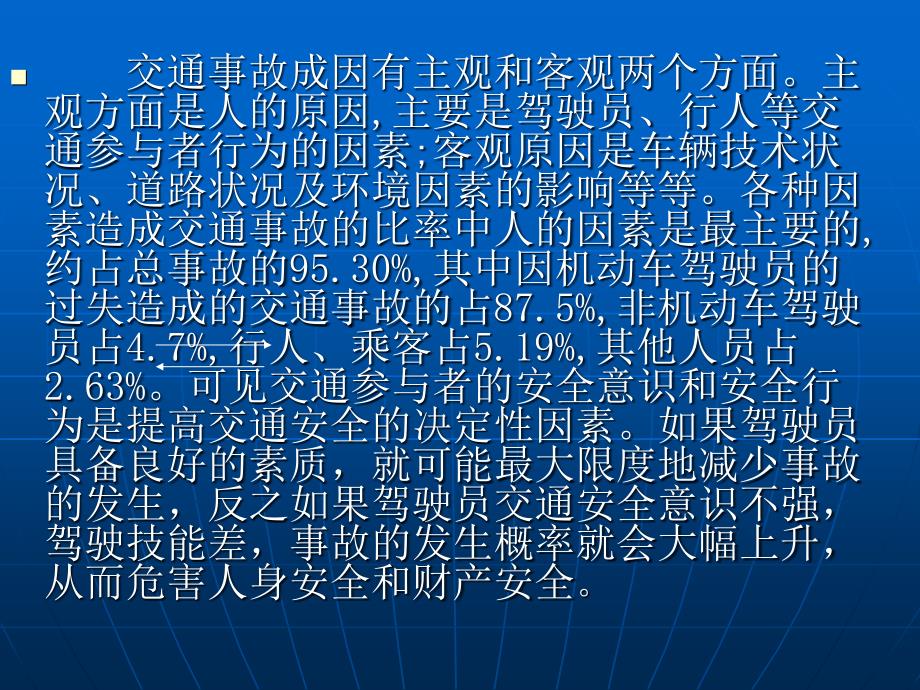 汽车驾驶员安全培训教材.ppt_第4页