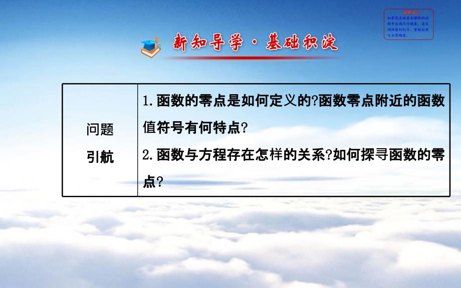 北师大版高中数学必修一：4.1.1ppt课件_第3页