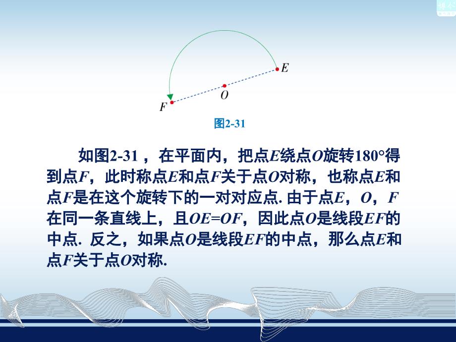 23中心对称和中心对称图形_第3页