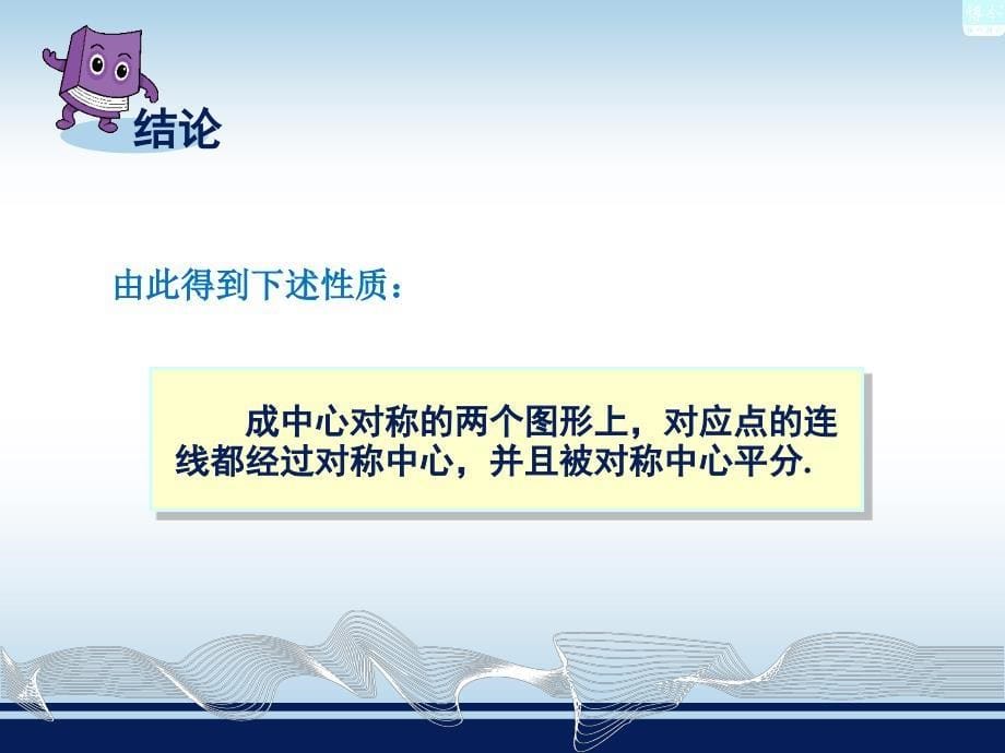 23中心对称和中心对称图形_第5页