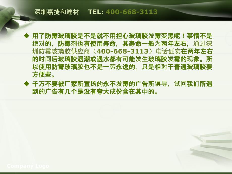 佛山防霉玻璃胶珠海中性硅酮玻璃胶汕头中性胶价格_第2页