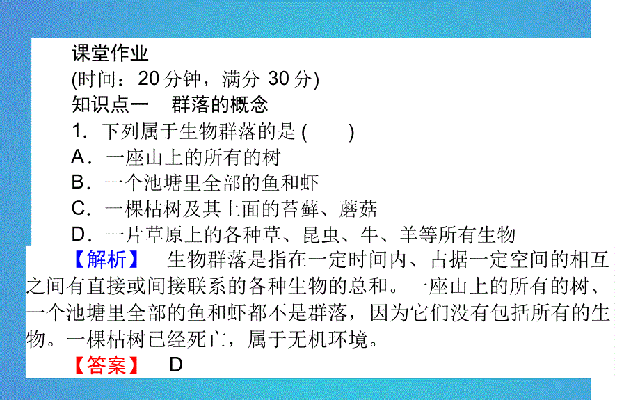 高中生物第4章种群和群落43群落的结构习题课件新人教版必修30525115_第2页