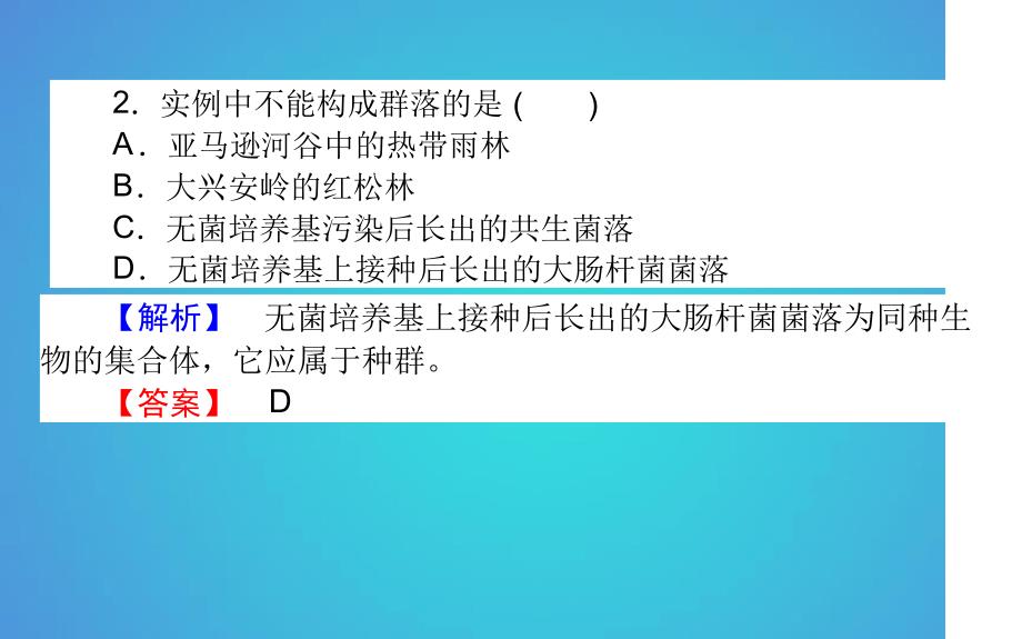 高中生物第4章种群和群落43群落的结构习题课件新人教版必修30525115_第3页